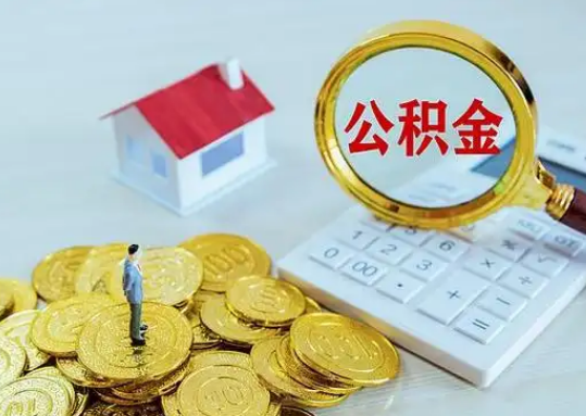 白沙公积金新政对购房影响典型案例